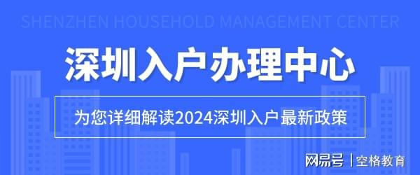 2024年深圳入户六大常见问题入户要了解！